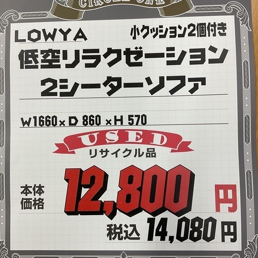 KH-48【新入荷　リサイクル品】ロウヤ　低空リラクゼーション２シーターソファ　青