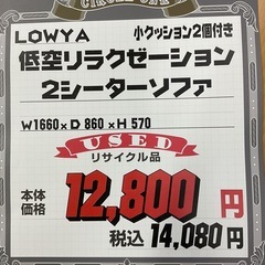 KH-48【新入荷　リサイクル品】ロウヤ　低空リラクゼーション２シーターソファ　青の画像