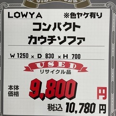KH-49【新入荷　リサイクル品】ロウヤ　コンパクト　カウチソファ　黄色×グレーの画像