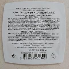【未使用】Dior サンプルセット① 化粧水下地2包＆乳液6包の画像