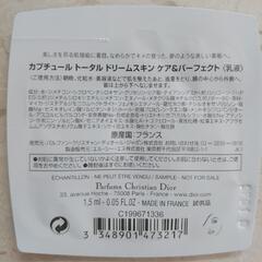 【未使用】Dior サンプルセット① 化粧水下地2包＆乳液6包の画像