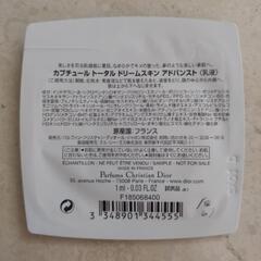 【未使用】Dior サンプルセット① 化粧水下地2包＆乳液6包の画像