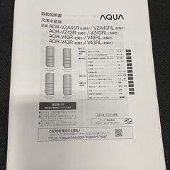 高年式!2024年製! ほぼ未使用 AQUA/アクア 4ドア 冷蔵冷凍庫 433L 右開き AQR-V43R(S) 大容量冷凍室 ① 中古家電 店頭引取歓迎 uR9988の画像