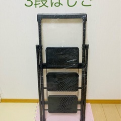 3段脚立　折りたたみ　収納　お手軽の画像
