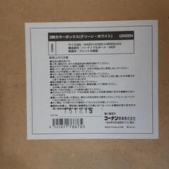 薄グリーン色三段カラーBOXの画像