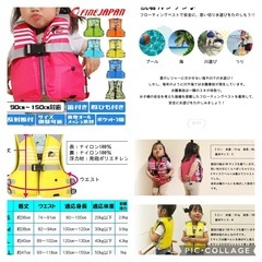 【美品　ライフジャケット　子ども用　2つセット】の画像