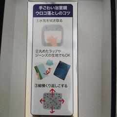 新品未使用　鏡のウロコ落としの画像