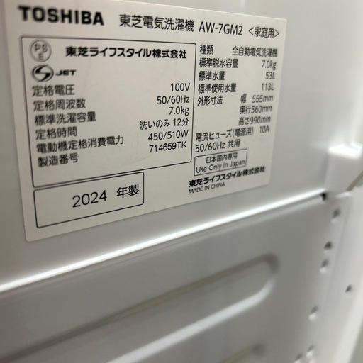 リユースのサカイ東金店 TOSHIBA 洗濯機 24年製 7kg TJ14078