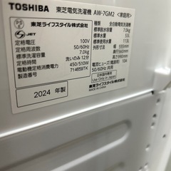 リユースのサカイ東金店 TOSHIBA 洗濯機 24年製 7kg TJ14078の画像