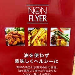 ノンオイルフライヤーの画像