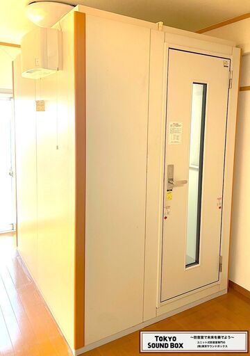 アビテックスセフィーネⅡ 1.5畳 -40db 中古防音室 東京都から！