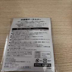 【未開封】JRA非接触キーホルダーの画像