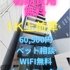⭐初期費用無料⭐ ペット飼育可能で立地設備もGOODなお部屋で...