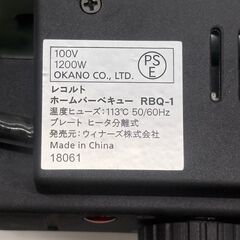 レコルト ホームバーベキュー RBQ-1 箱有 中古 ホットプレートの画像