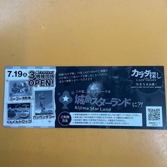 城島高原パーク　入園券の画像