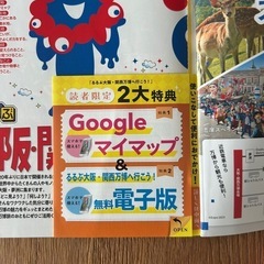 るるぶ　大阪万博かんたんガイド本の画像