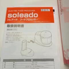 0822-001 フードプロセッサーの画像