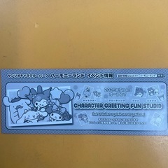 ハーモニーランド特別割引券の画像