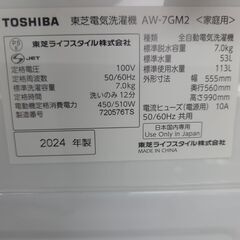 TOSHIBA 2024年製 7.0㎏ 全自動洗濯機 AW-7GM2の画像