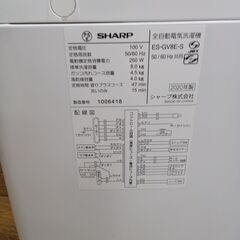 ★リユースのサカイ水戸店★ SHARP 洗濯機 8kg 20年製 動作確認／クリーニング済み MT5267の画像