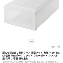頑丈な引き出し収納ケース 浅型ワイド 奥行74cm DCM 収納 収納ボックス クリア クローゼット シンプル 服 衣類 大容量 積み重ねの画像