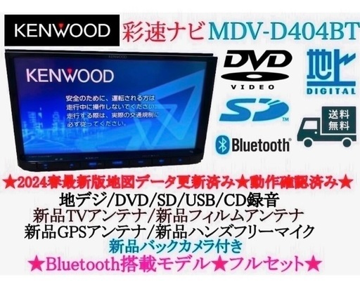 ケンウッド　MDV-D404BTW トヨタ、ダイハツ、ハーネス付き ケンウッド MDV-D404BTW トヨタ、ダイハツ、ハーネス付き