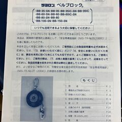未使用品工具　ベルブロック　藤井電工の画像