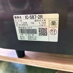 パロマ ガスコンロ 都市ガス用 2023年製の画像