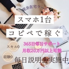 📌スマホ作業のお仕事サポートスタッフ募集📌