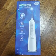 新品！口腔洗浄器の画像