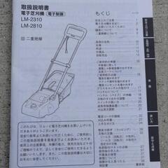 電動芝刈機　リョービの画像