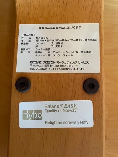 【更に！値下げしました！】balans Easy 姿勢補正椅子