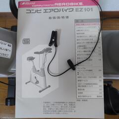 エアロバイクの画像