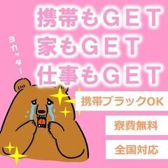 ④【必須】最短就業　最短入寮案件多数　サポートが充実働きやすさ業界１位獲得☆の画像