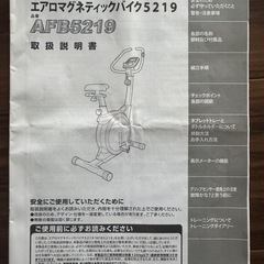 アルインコ エアロバイクの画像