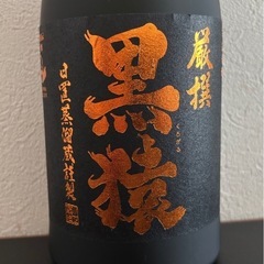 本格焼酎 厳選 黒猿 鹿児島 薩摩 芋焼酎 日置蒸溜蔵 小正醸造 新品 未開封の画像