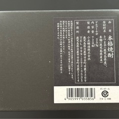 本格焼酎 厳選 黒猿 鹿児島 薩摩 芋焼酎 日置蒸溜蔵 小正醸造 新品 未開封の画像