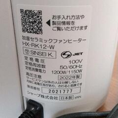 0822-052 SHARP　加湿セラミックファンヒーターの画像