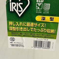 アイリスオーヤマ　押入れ収納ケース（深型）2個セットの画像