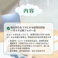 確定申告をラクにする経理自習室　～月イチ記帳フォロー会 - 横浜市