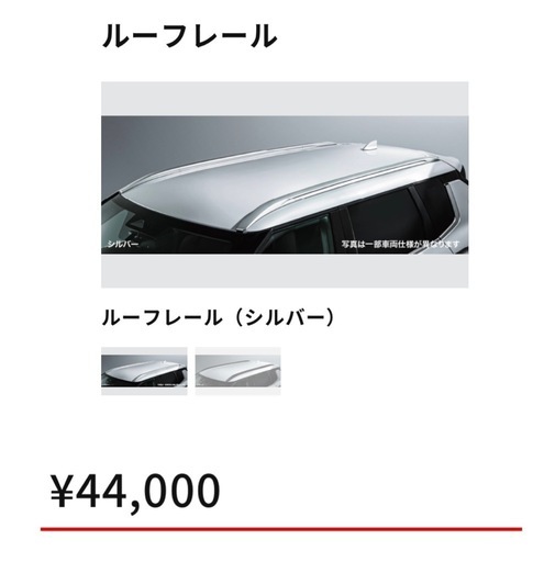 三菱アウトランダー PHEV 純正オプション ルーフレール シルバー