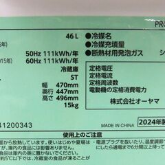 アイリスオーヤマ 46L 1ドア冷蔵庫 2024年製 PRC-B051D-M ホワイト 白 40Lクラス 1ドア 小型冷蔵庫 家電 札幌市 厚別区の画像