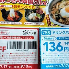 しゃぶ葉、安楽亭グループ(ステーキのどん、フォルクス等)の割引券、写真の5枚の画像