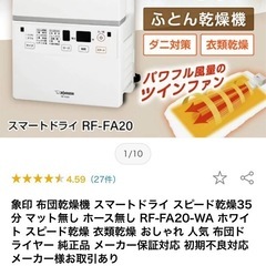 象印 布団乾燥機 RF-FA20の画像