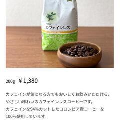 【条件あり】ドトールコーヒー　カフェインレスの画像
