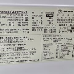 リユースのサカイ栃木店★ジモティ割あり★ SHARP 2ドア冷蔵庫 SJ-PD28F 280L 20年製 動作確認／クリーニング済み TC10314の画像
