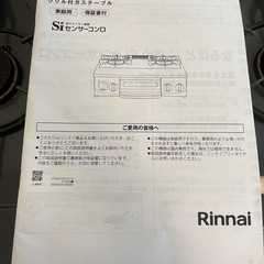 リンナイ二口ガスコンロの画像