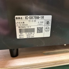 パロマ ガスコンロ LPガス用の画像