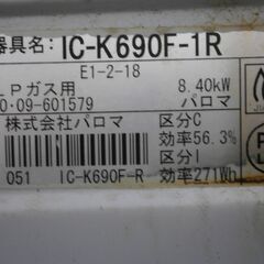 Paloma　ガスコンロ　LPガス用　IC-K690F-1Rの画像
