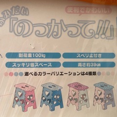 踏み台　可愛い！　折りたたみ椅子　未開封の画像